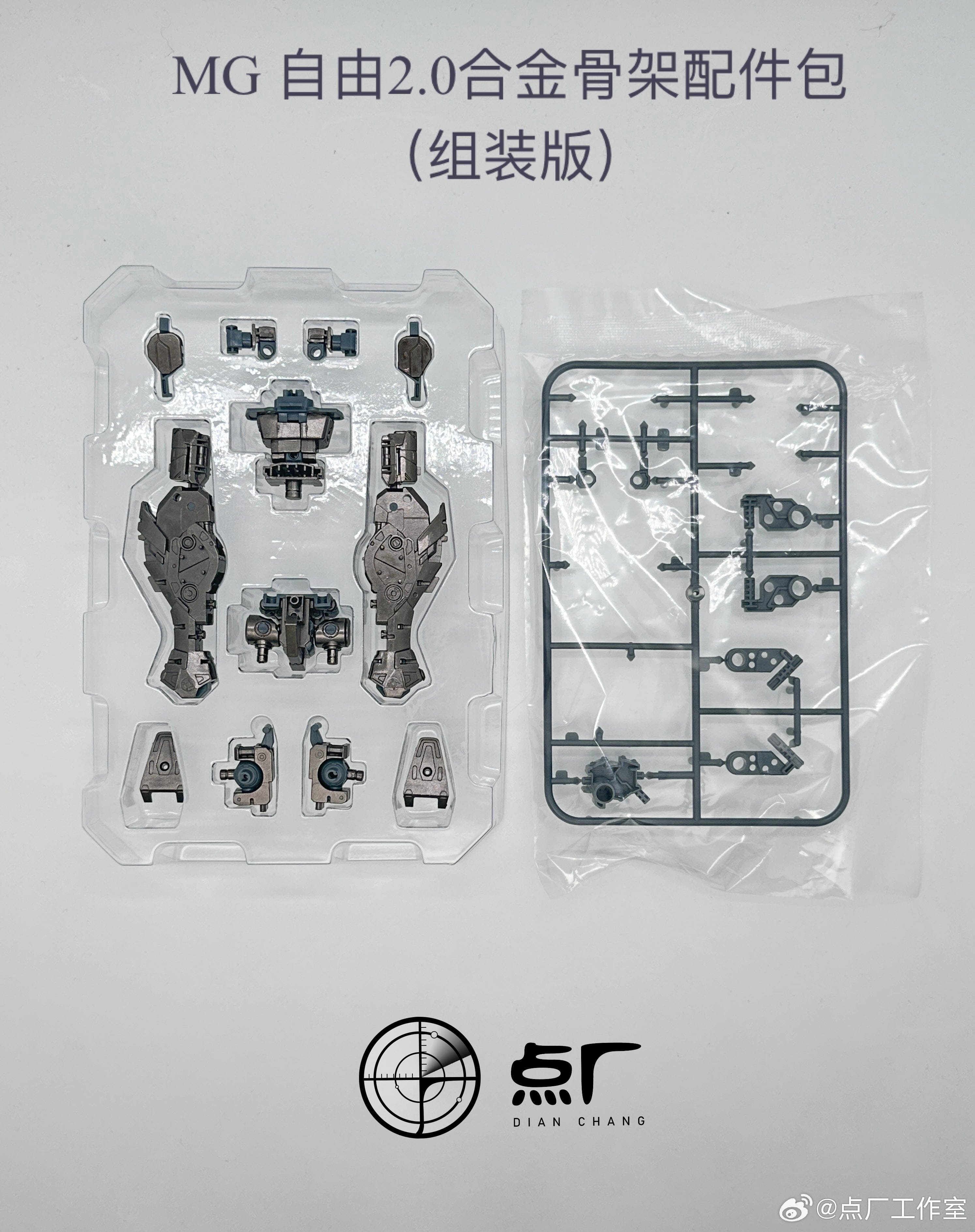 Dot Workshop 1/100 Alloy Frame Upgrade Kit for ZGMF-X10A Freedom Gundam Pre-Assembled Version