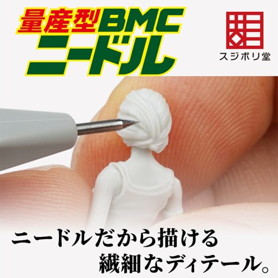 Sujiborido (Mass Production Type) BMC Needle – USA Gundam Store