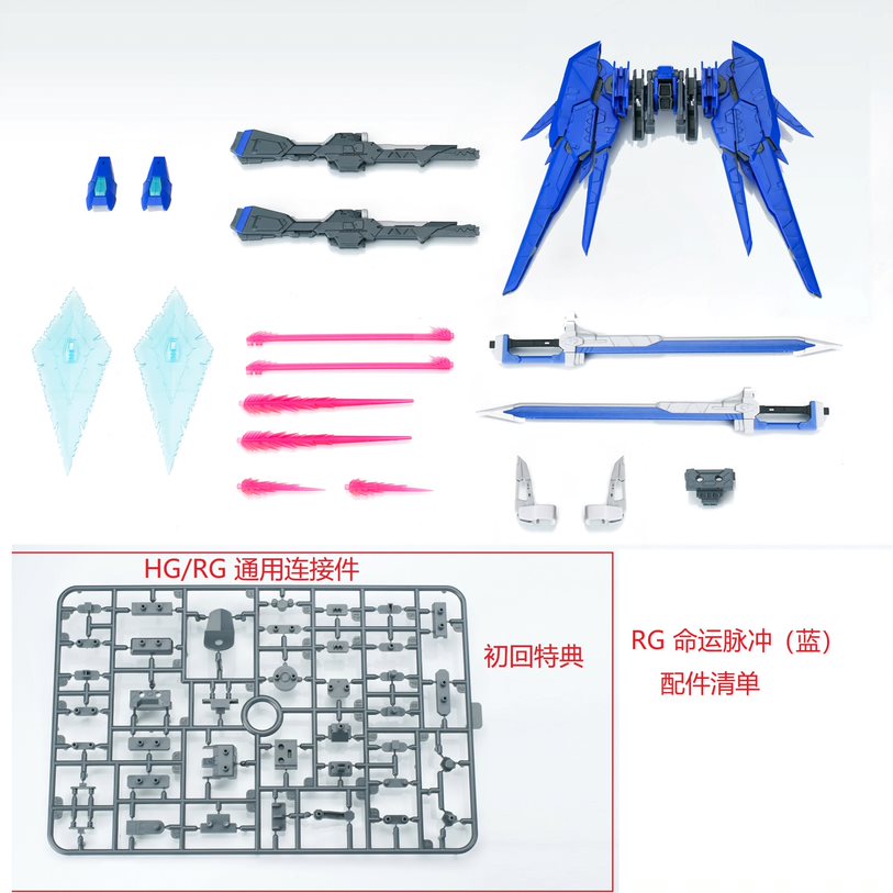 Effects Wings EWRG031B RG 1/144 Destiny Impulse Backpack (Blue)