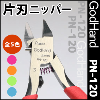 GodHand Ordinary Nippers Plastic Nipper GH-PN-125