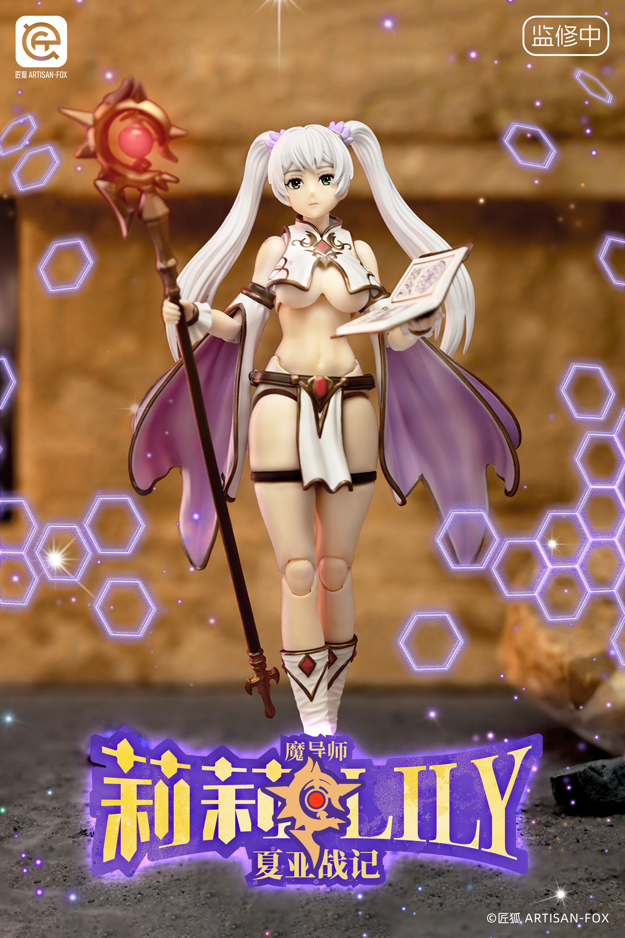 Artisan Fox 01 Lily the Grand Mage (Regular Ver.) 1/12 Scale Action Figure