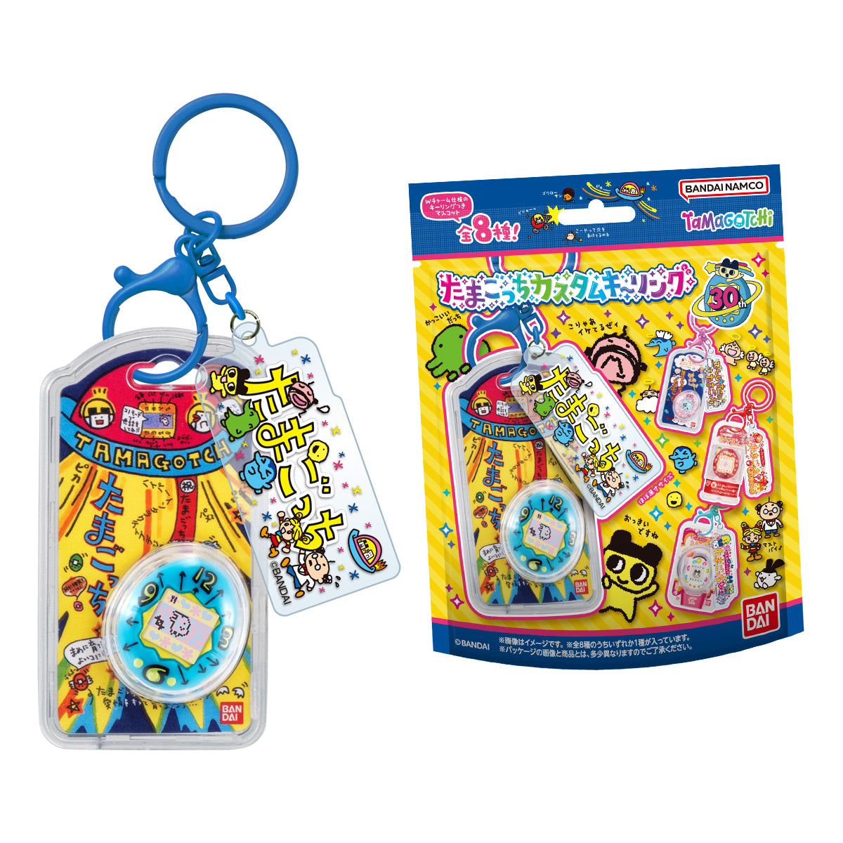 Tamagotchi Custom Key Ring Set of 10 Keychains