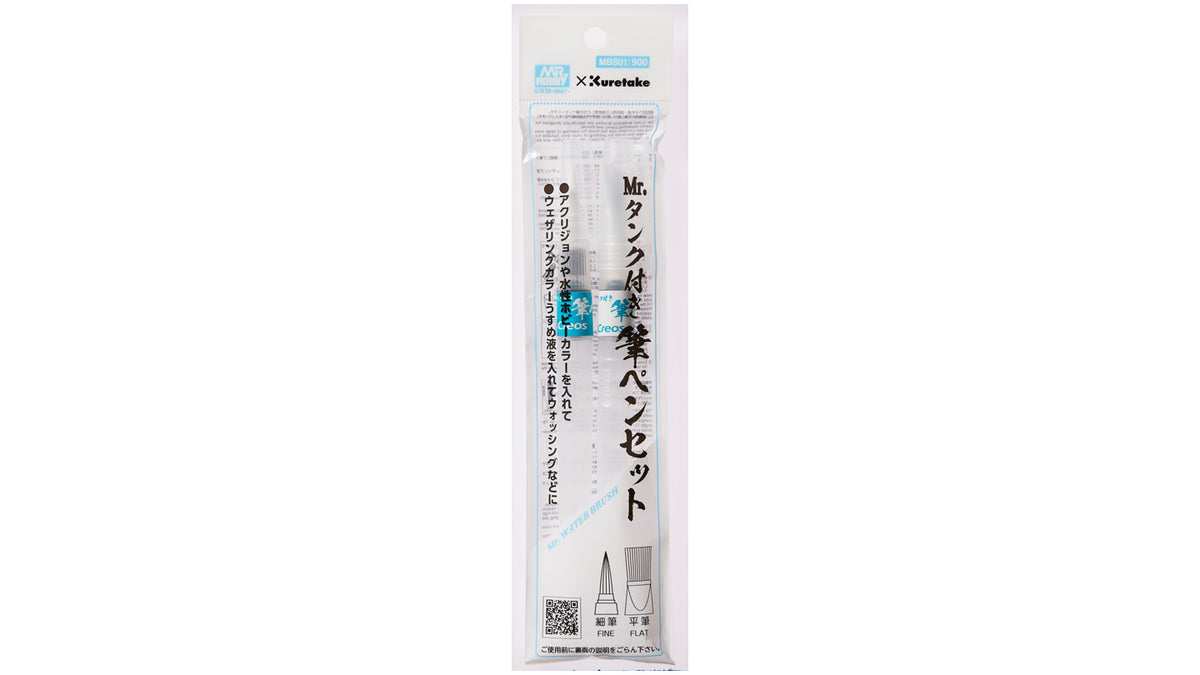 MBS01 Set of 2 Water Brush Pens with Tank