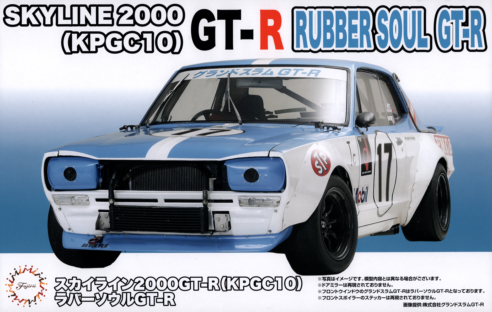 Fujimi 1/24 Skyline 2000GT-R (KPGC10) Rubber Sole GT-R