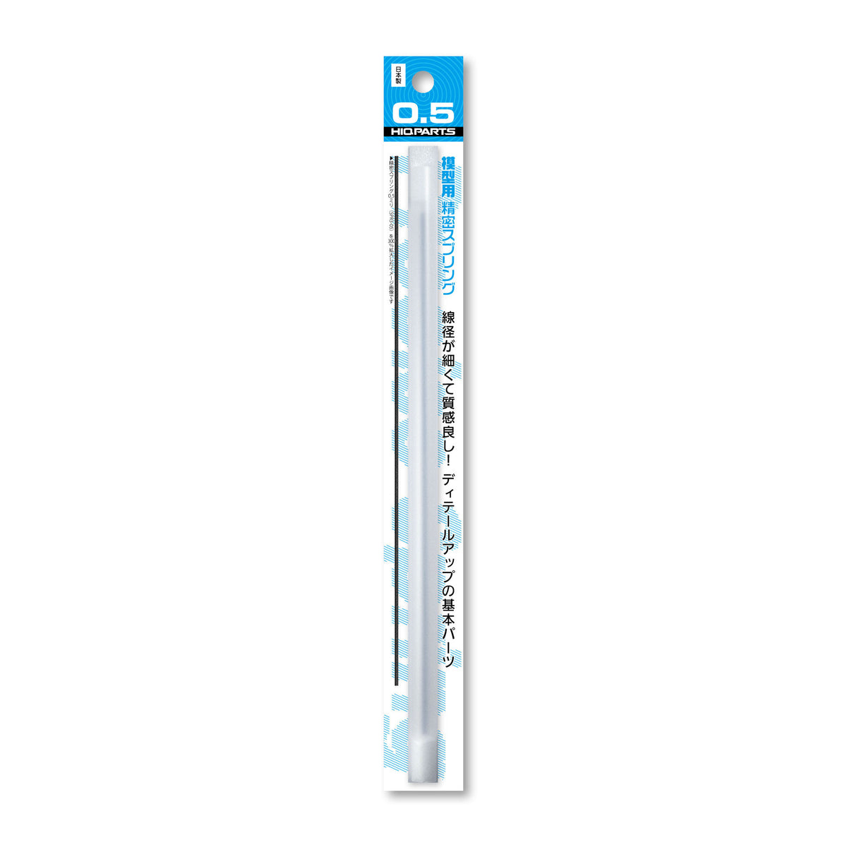 HiQ Parts Fine Spring Dia. 0.5mm (20cm x 2pcs)