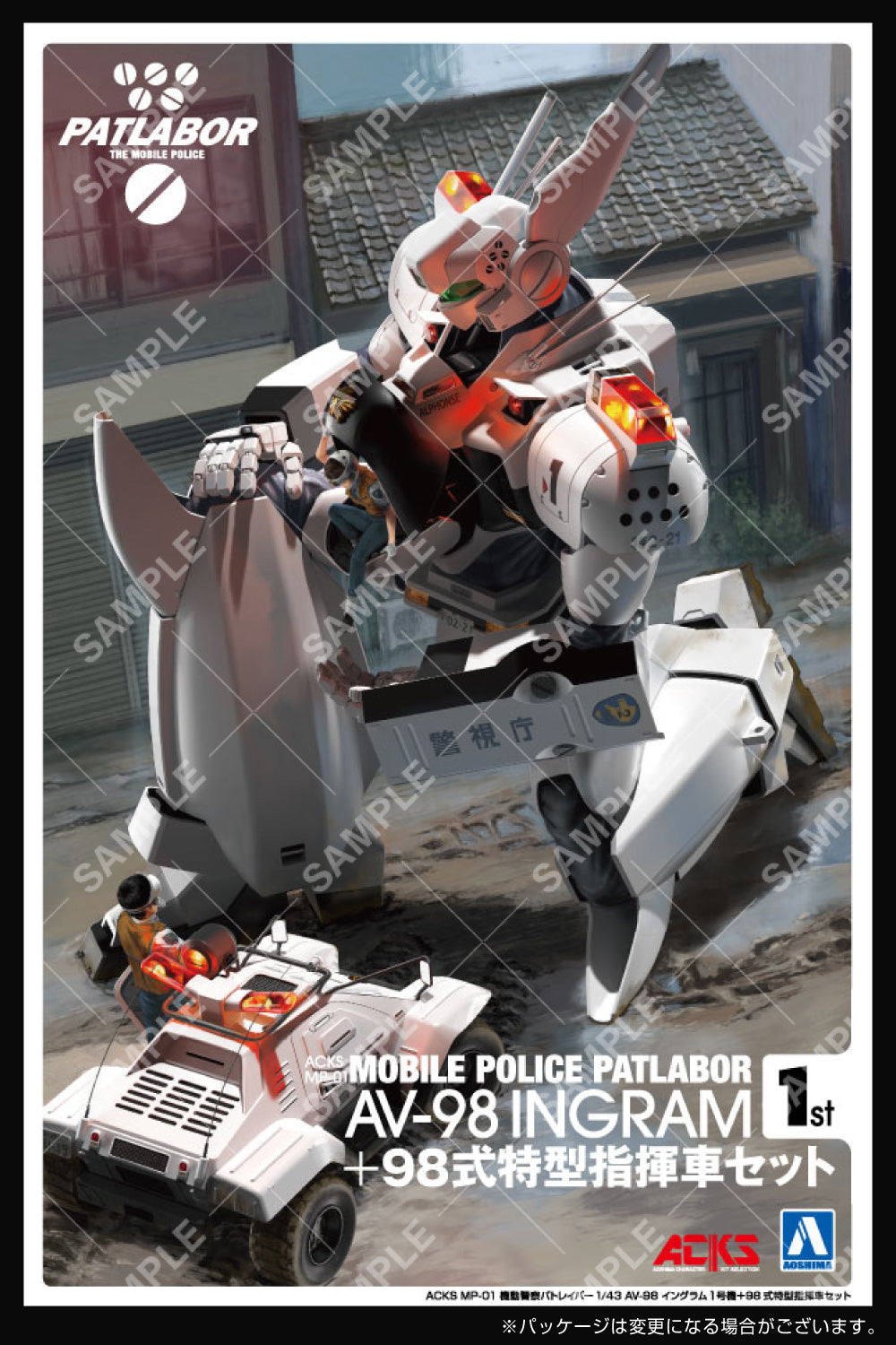 Mobile Police Patlabor AV-98 Ingram Unit 1 & Special Command Vehicle Type 98 1/43 Scale Model Kit