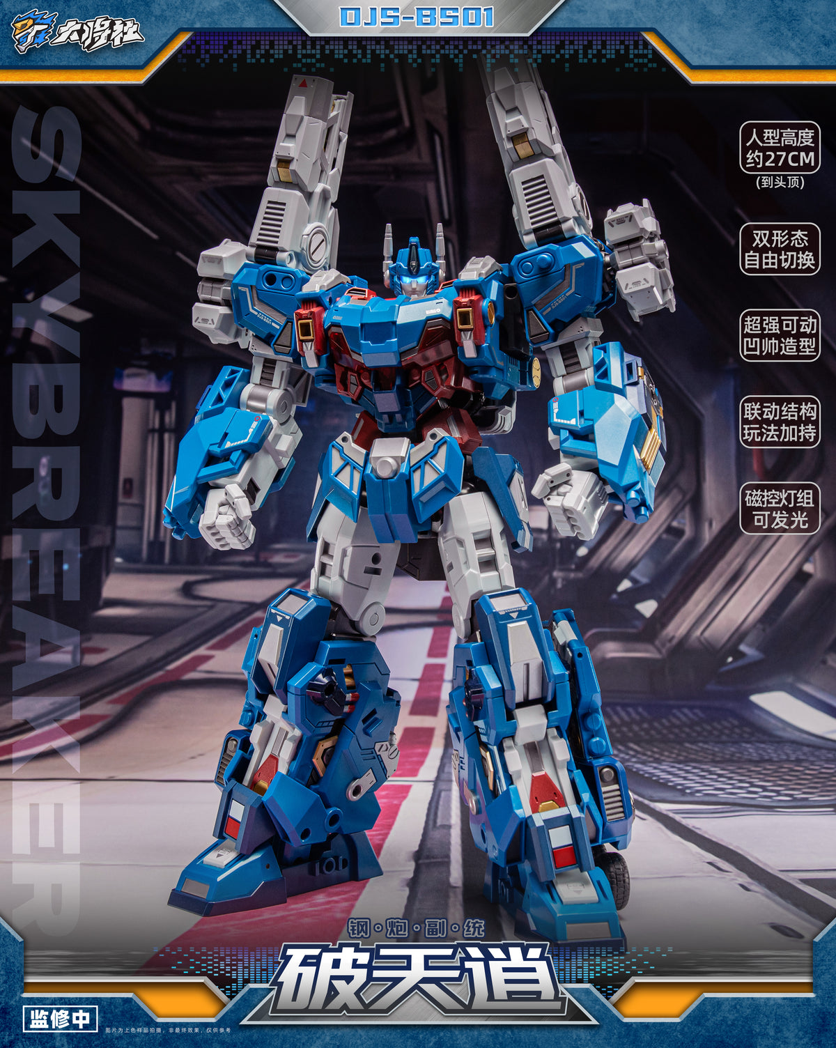 Craftsman Toys DJS-BS01 Skybreaker Ultra Magnus