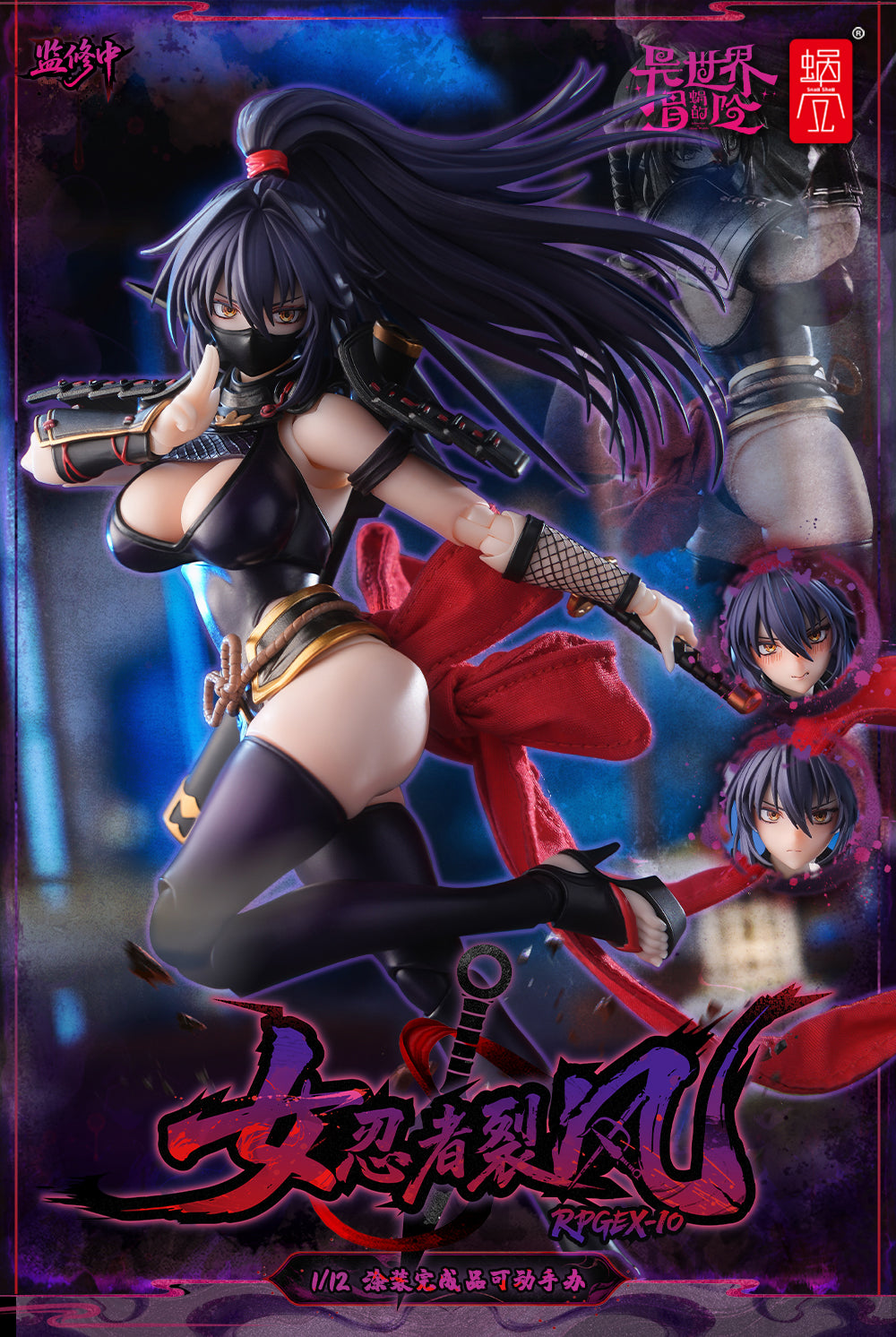 Snail Shell RPGEX-10 Ninja Windbreaker (Liefeng) 1/12 Scale Figure