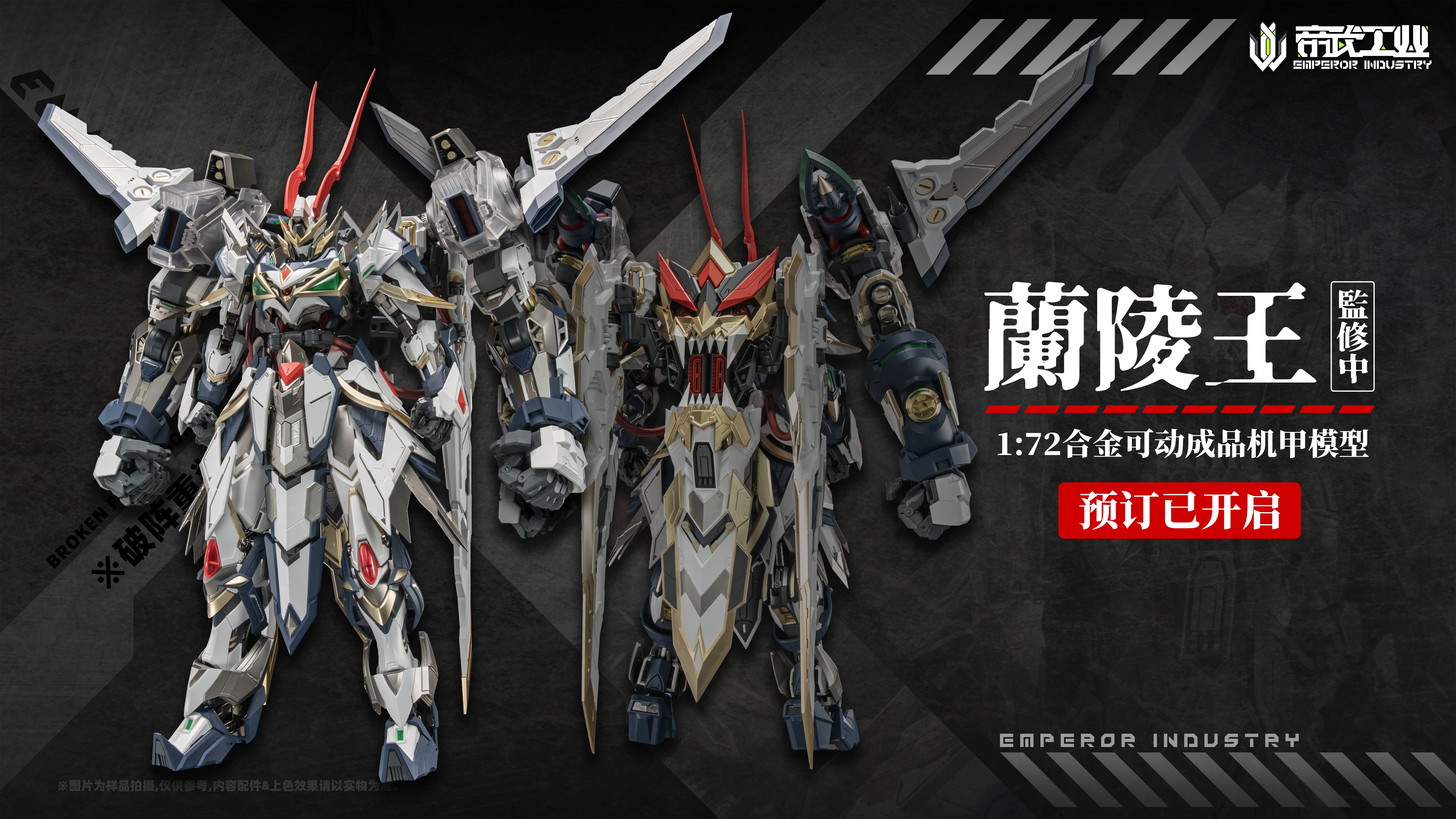 Emperor Industry - 01 - EMIN01-WLG Prince of Lan Ling Broken Formation Type