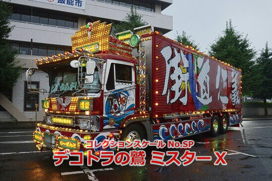 Aoshima 1/32 Once In Your Lifetime Special