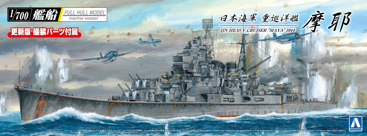 Aoshima 1/700 Full Hull IJN Heavy Cruiser Maya 1944