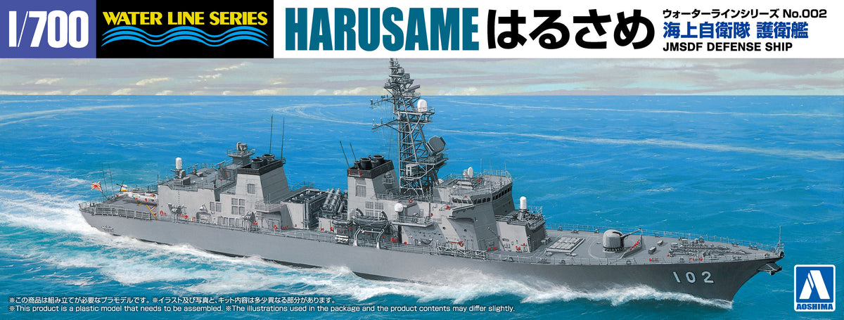 Aoshima 1/700 Waterline #2 JMSDF Defense Ship Harusame