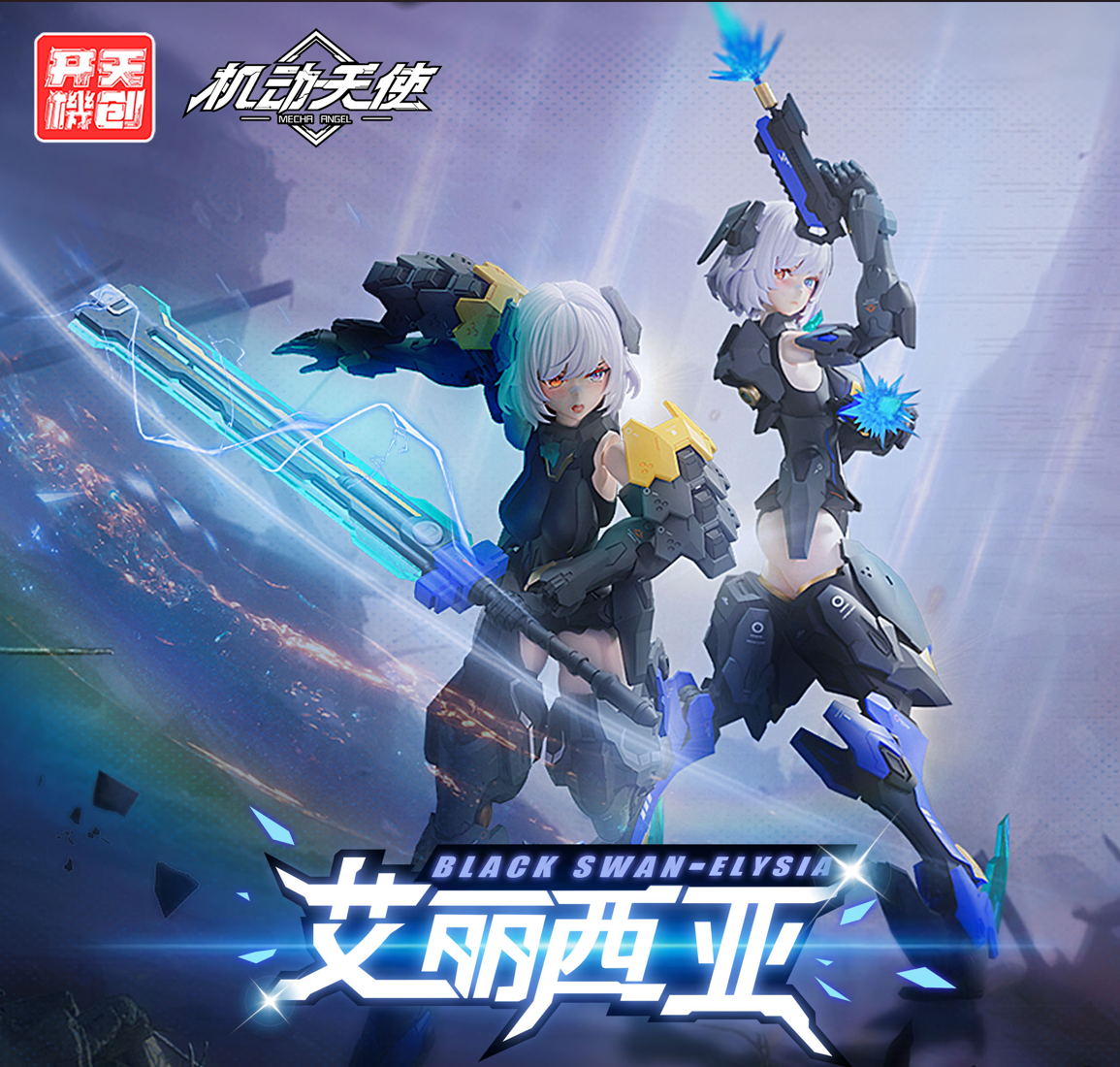 Mecha Angel Series Black Swan Elysia 1/12 Scale Model Kit