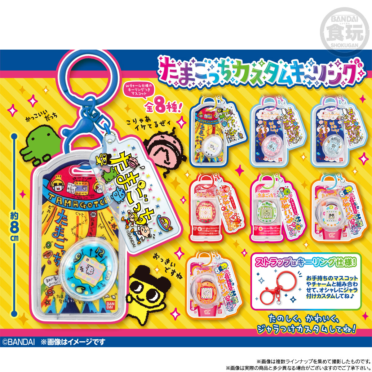 Tamagotchi Custom Key Ring Set of 10 Keychains