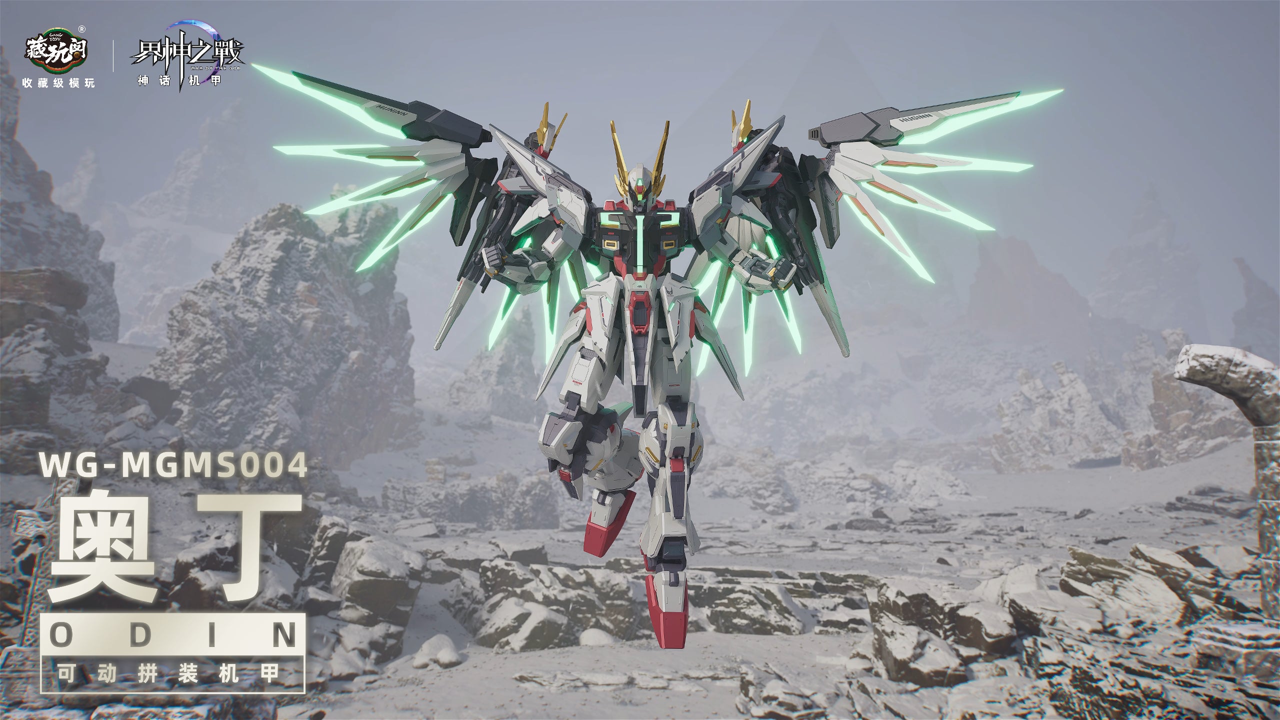 War of the God Odin (Deluxe Ver.) Model Kit