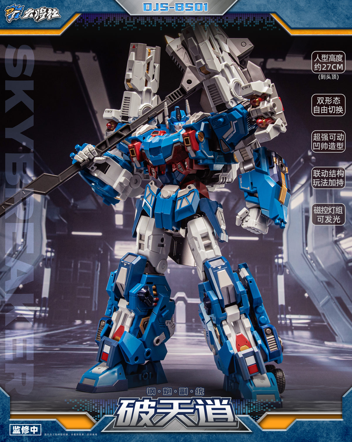 Craftsman Toys DJS-BS01 Skybreaker Ultra Magnus
