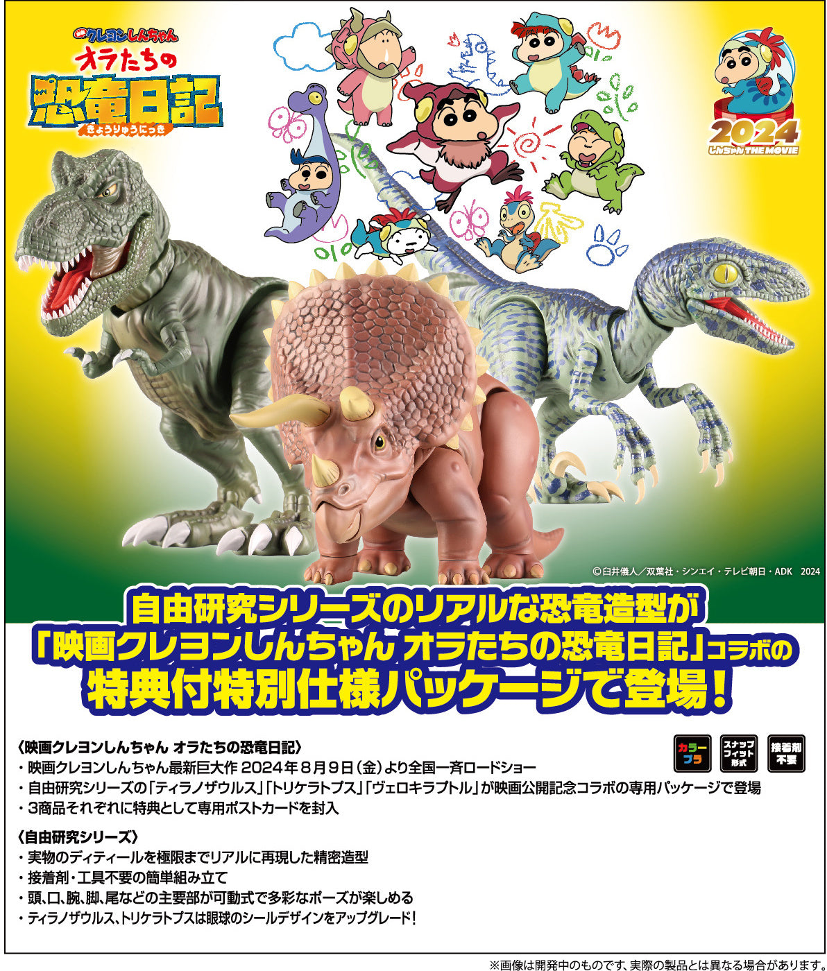 Fujimi Triceratops (Crayon Shin-chan the Movie Our Dinosaur Diary) Package Version