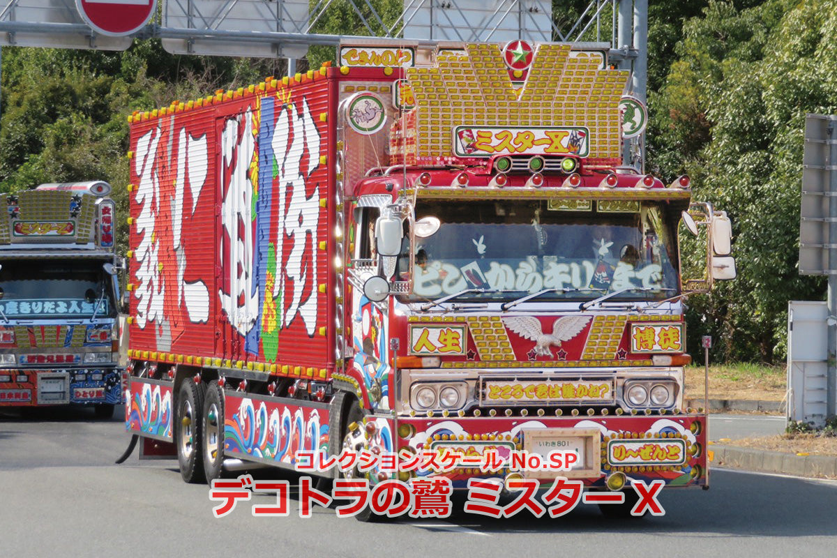 Aoshima 1/32 Once In Your Lifetime Special
