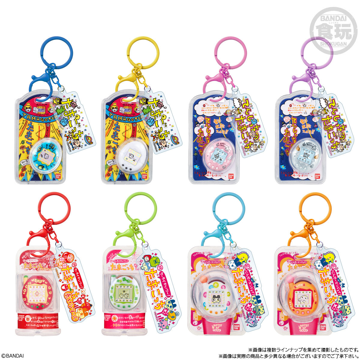 Tamagotchi Custom Key Ring Set of 10 Keychains