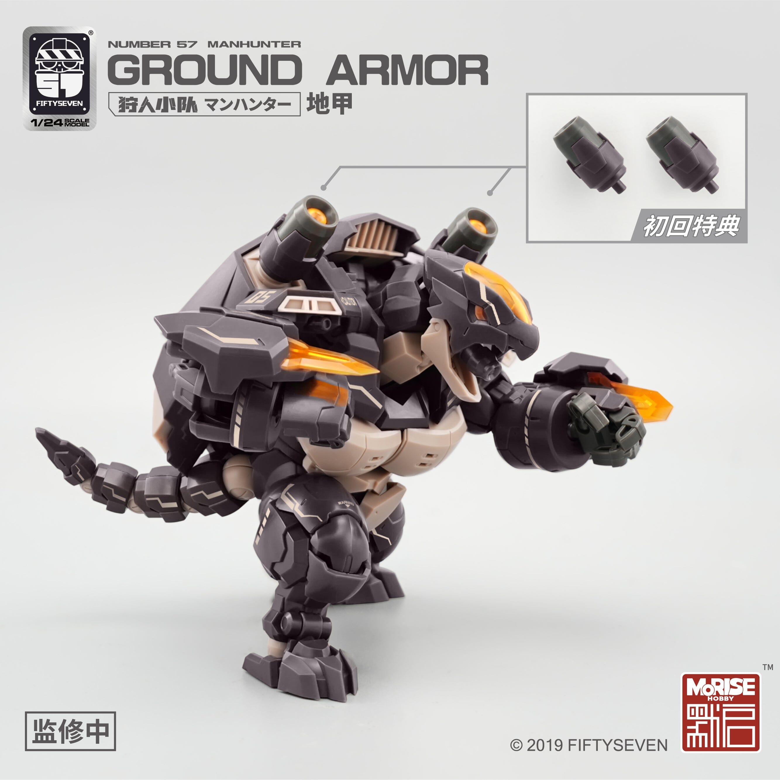 Number 57 Manhunter Ground Armor 1/24 Scale Model Kit