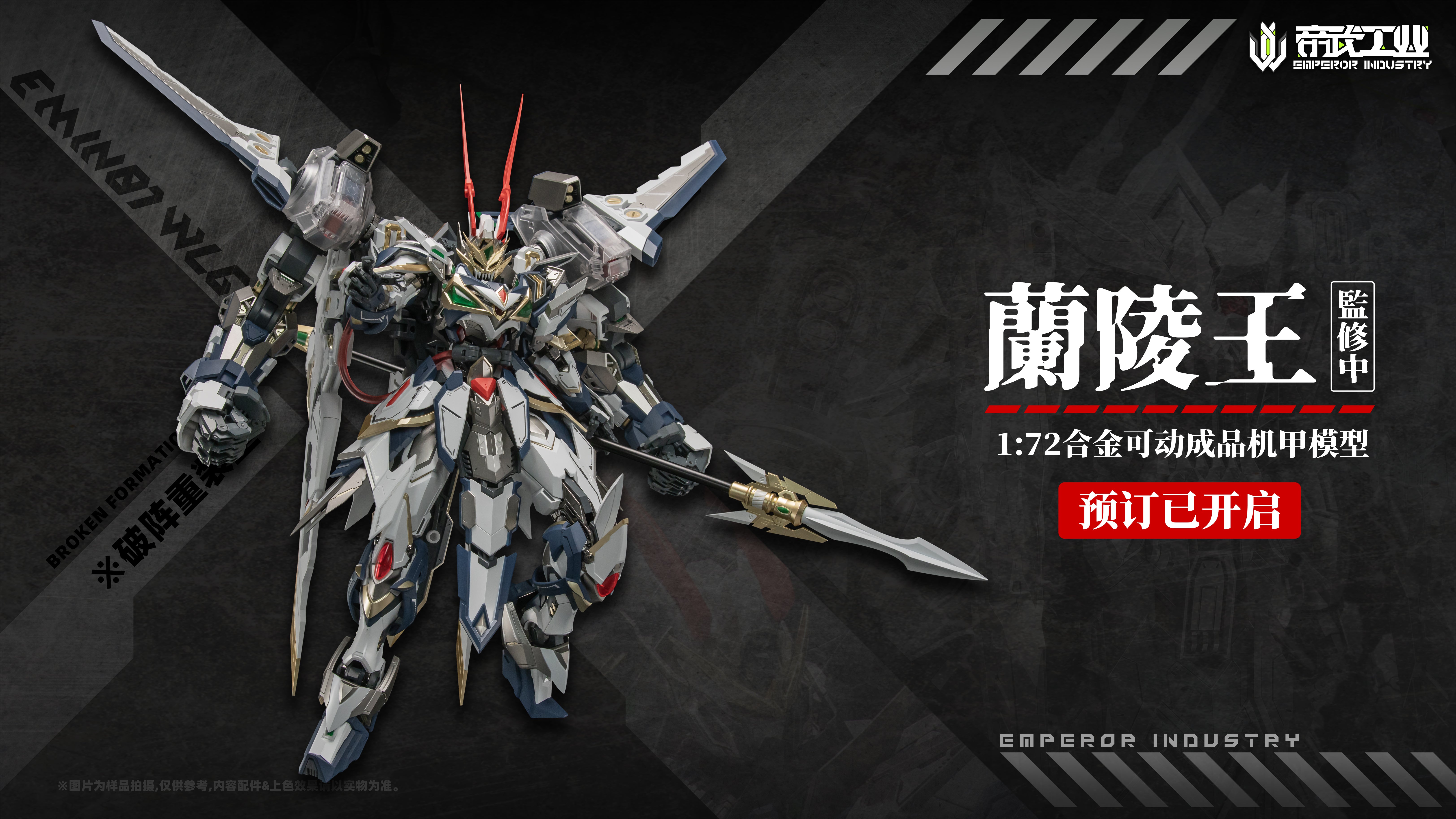 Emperor Industry - 01 - EMIN01-WLG Prince of Lan Ling Broken Formation Type