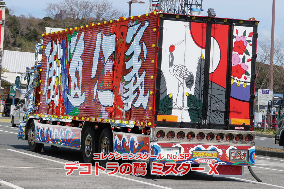 Aoshima 1/32 Once In Your Lifetime Special