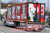 Aoshima 1/32 Once In Your Lifetime Special