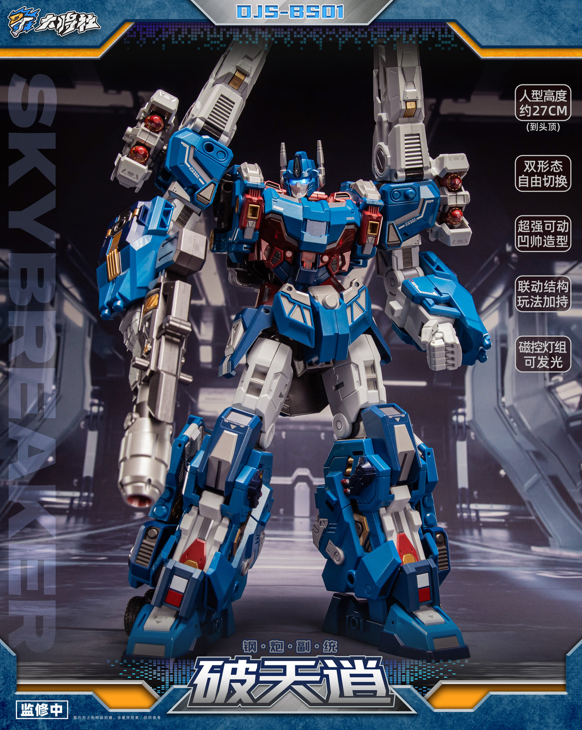 Craftsman Toys DJS-BS01 Skybreaker Ultra Magnus