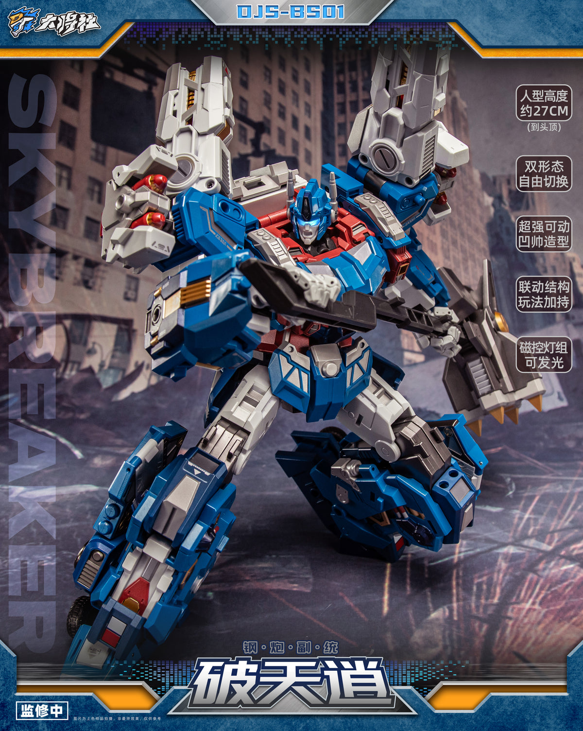 Craftsman Toys DJS-BS01 Skybreaker Ultra Magnus