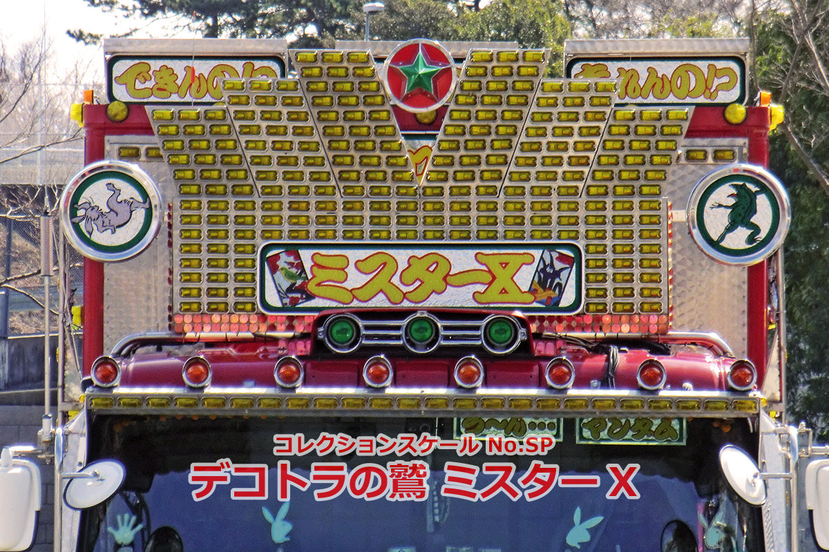 Aoshima 1/32 Once In Your Lifetime Special