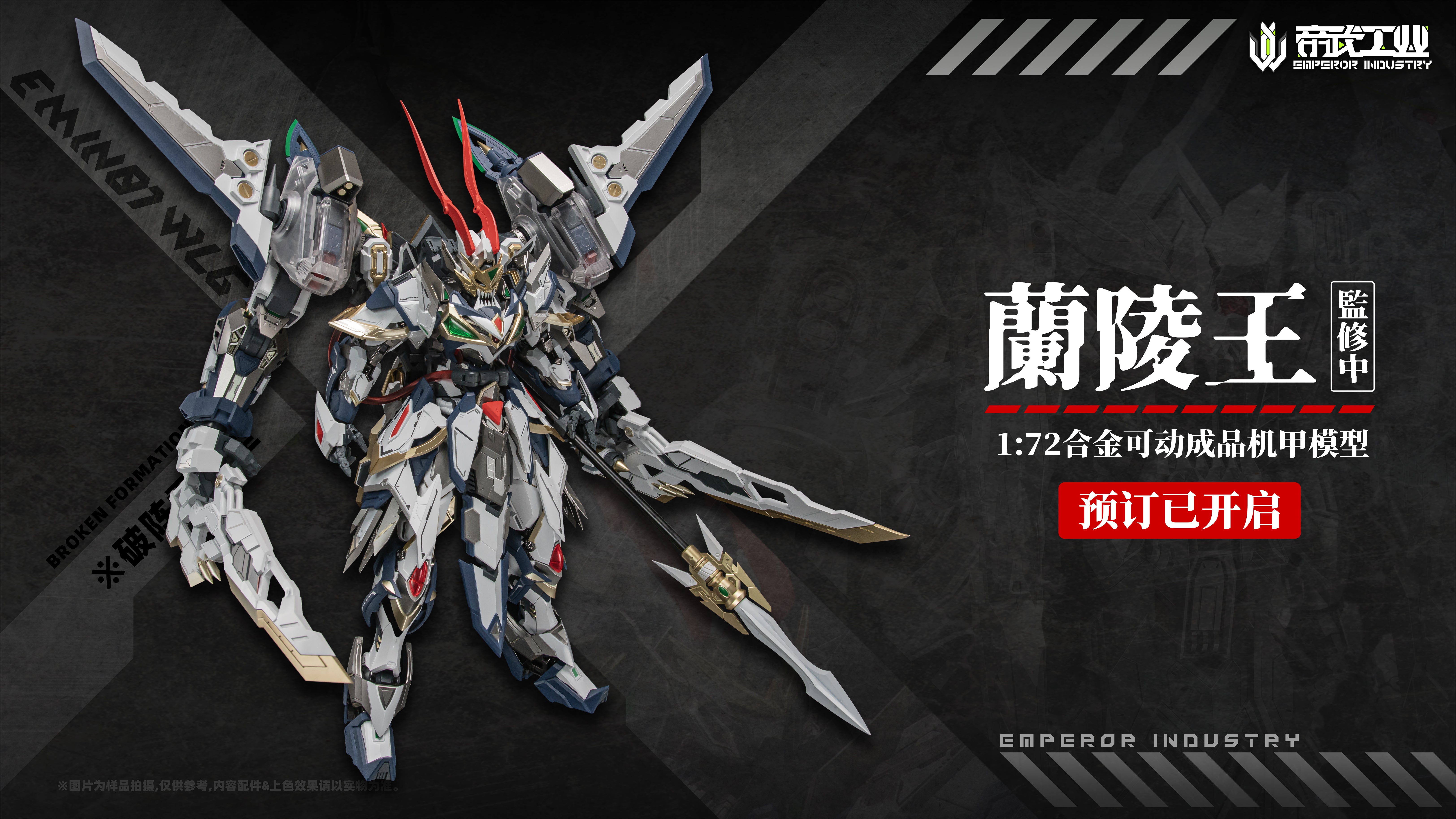 Emperor Industry - 01 - EMIN01-WLG Prince of Lan Ling Broken Formation Type