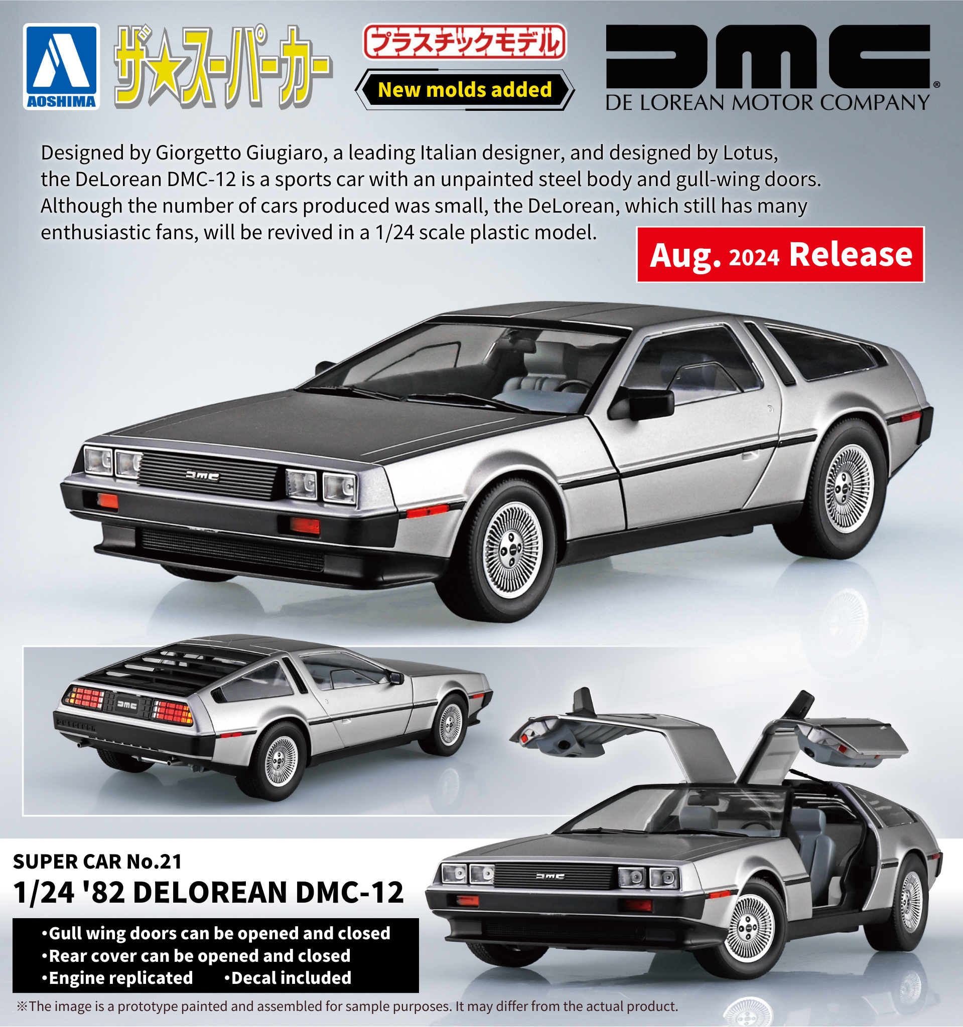 Aoshima 1/24 SUPER CAR No.21 '82 DELOREAN DMC-12
