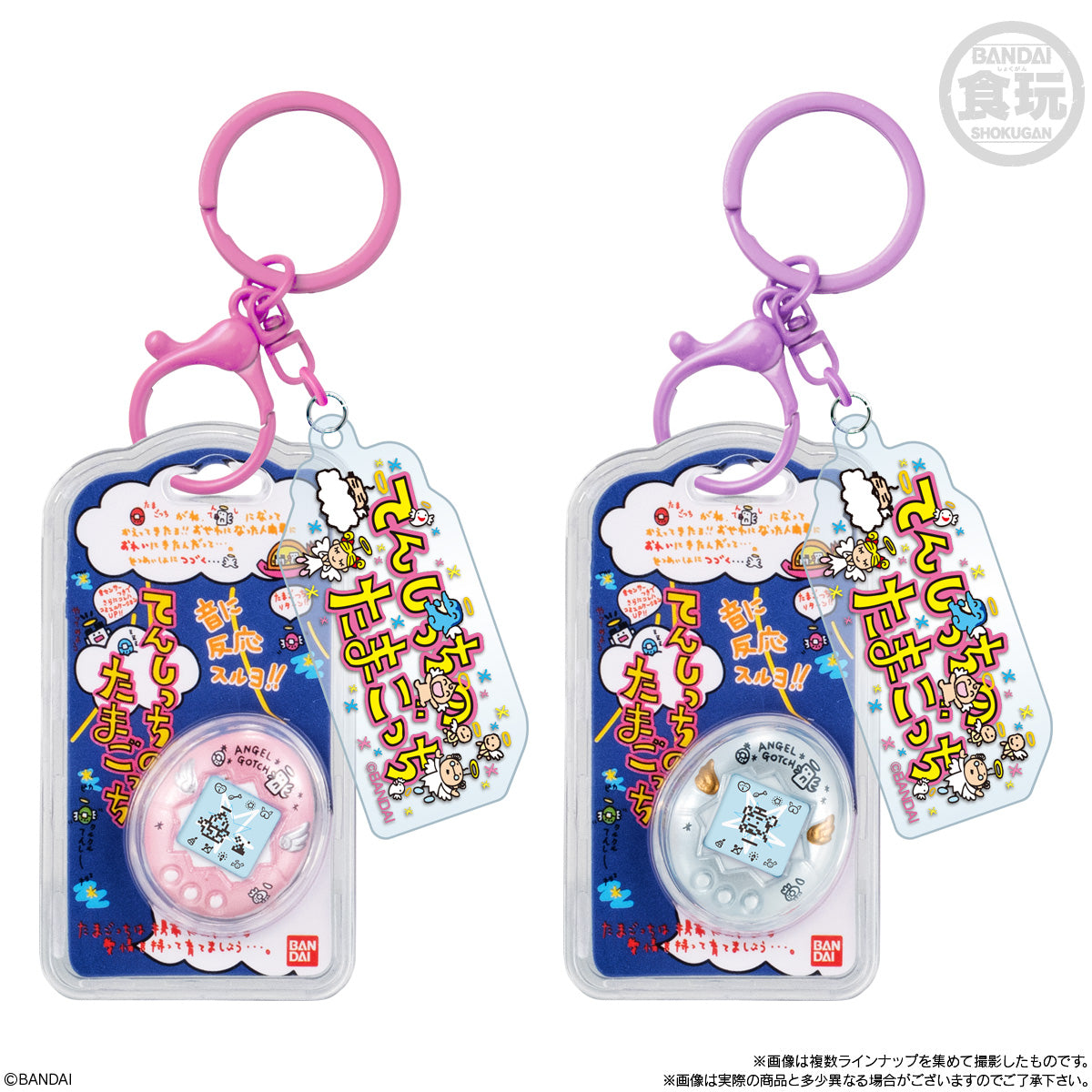 Tamagotchi Custom Key Ring Set of 10 Keychains