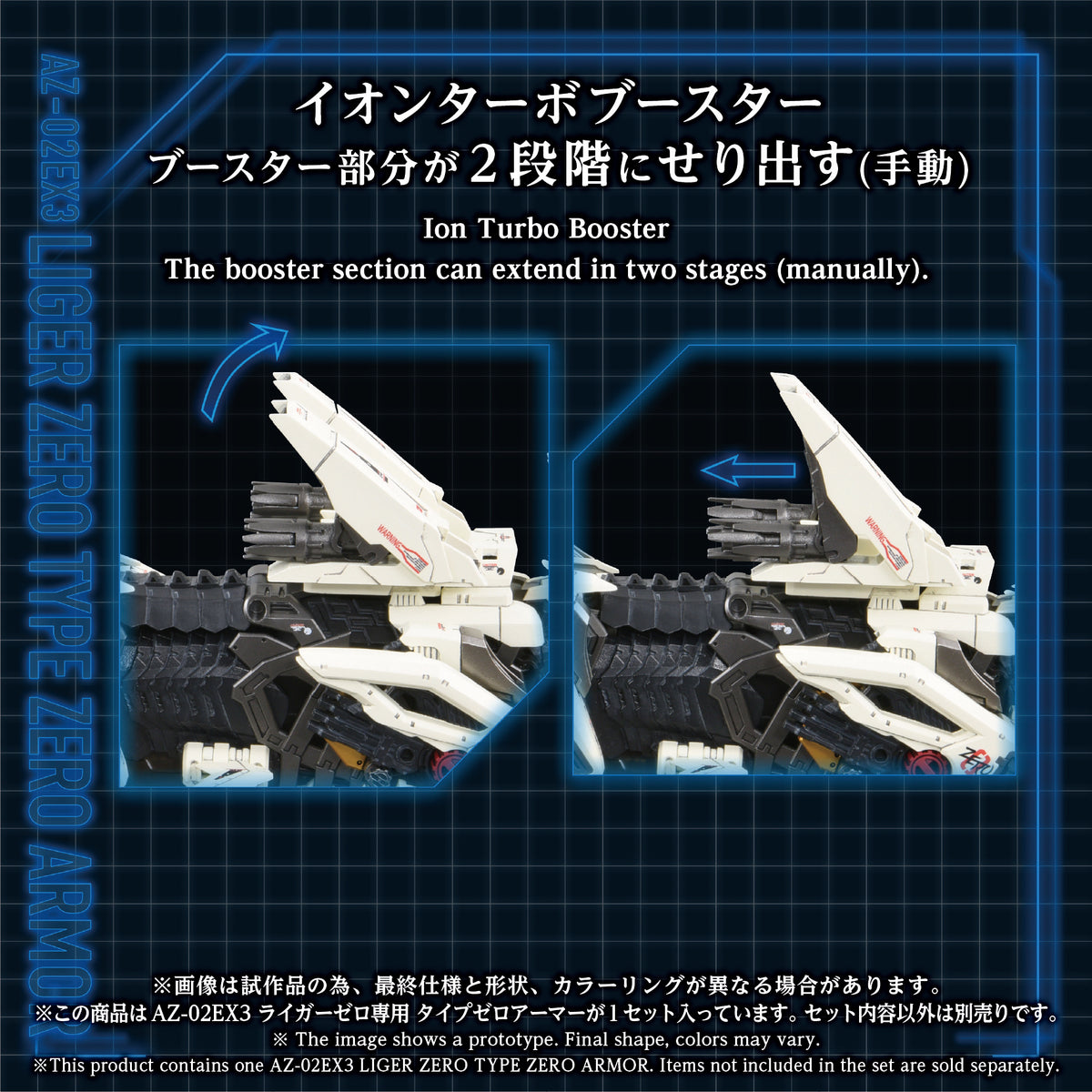 Zoids Advanced Zi AZ-02EX3 Liger Zero Type Zero Armor 1/72 Scale Armor Parts Set