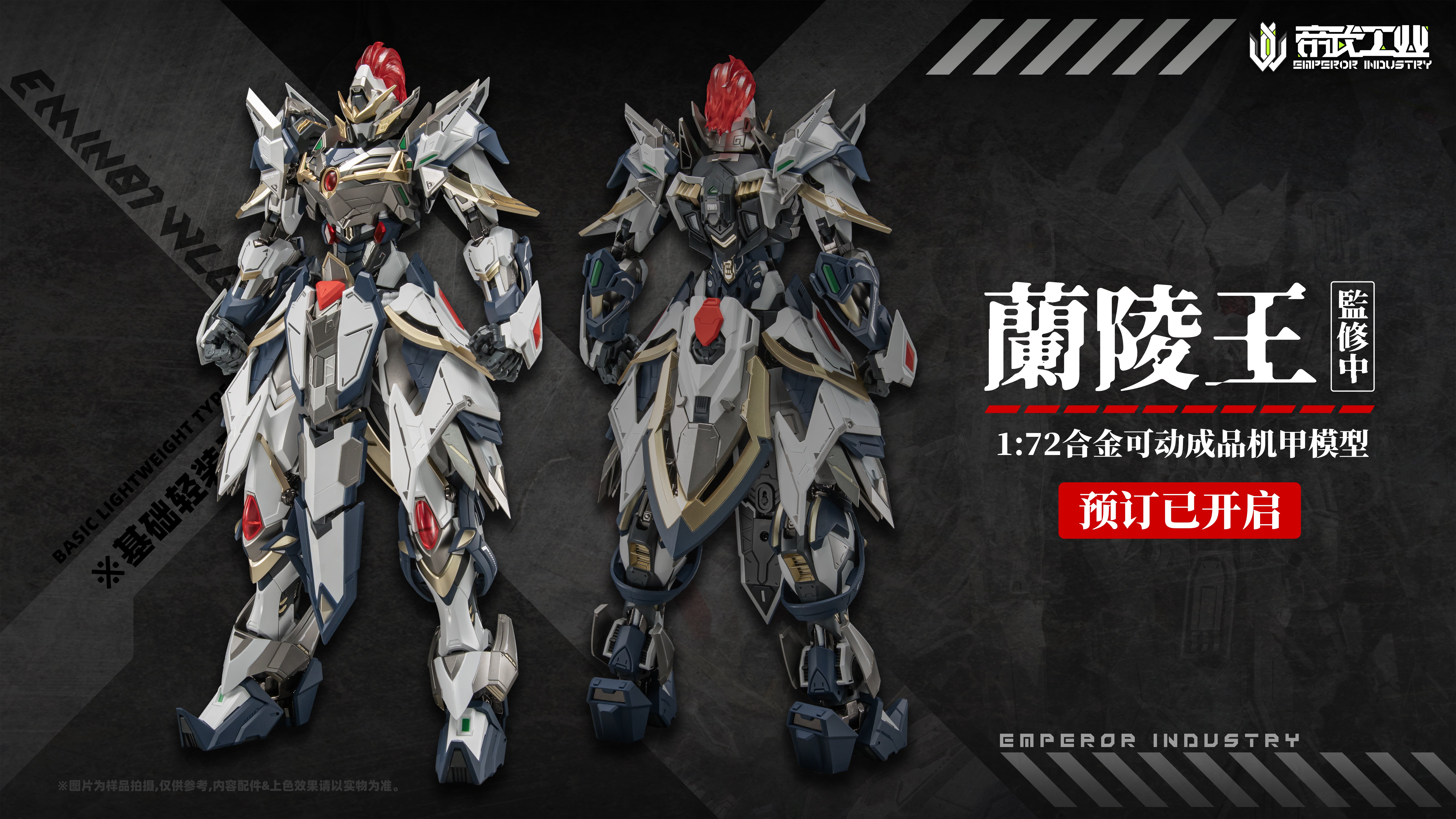 Emperor Industry - 01 - EMIN01-WLG Prince of Lan Ling Broken Formation Type