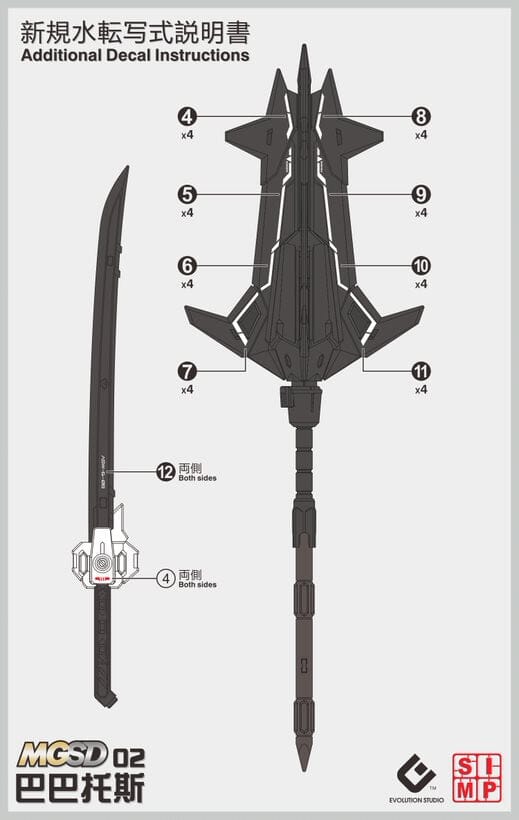 G03 MGSD Barbatos Water Slide Decal