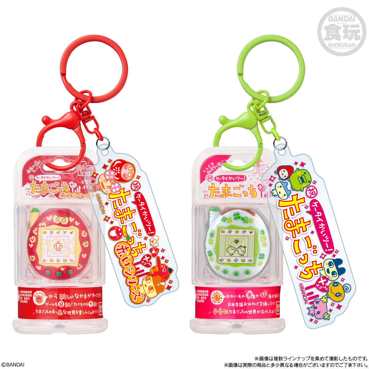 Tamagotchi Custom Key Ring Set of 10 Keychains