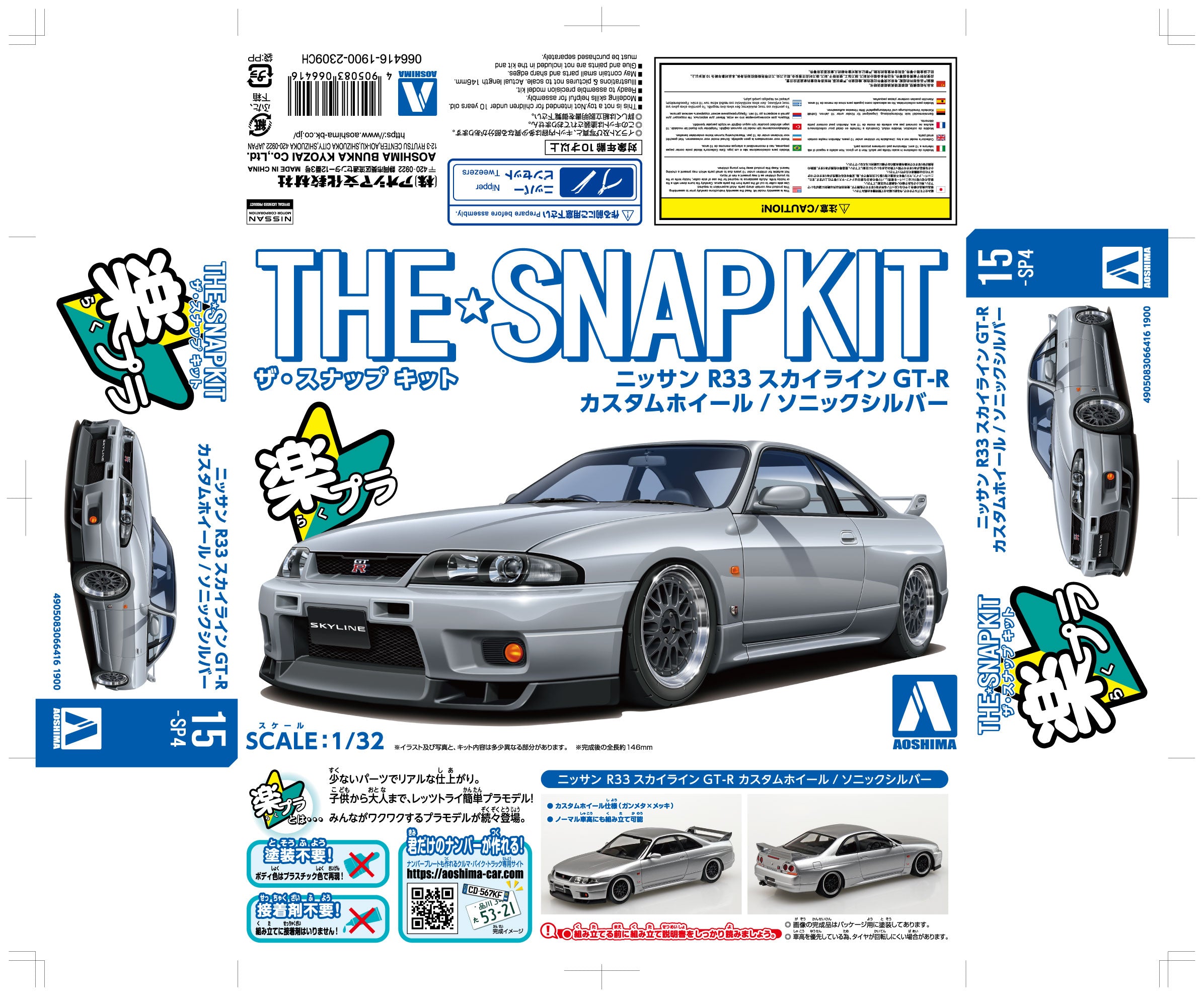 Aoshima 1/32 SNAP KIT #15-SP4 Nissan R33 Skyline GT-R Custom Wheel (Sonic Silver)