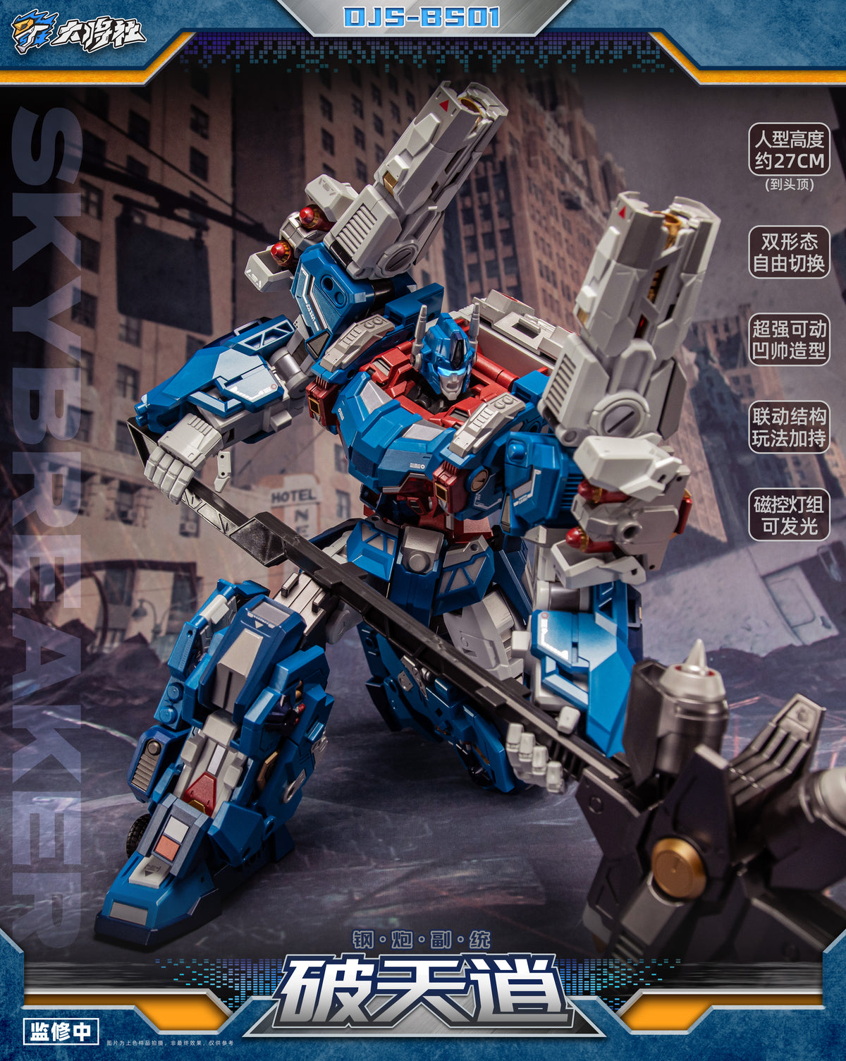 Craftsman Toys DJS-BS01 Skybreaker Ultra Magnus