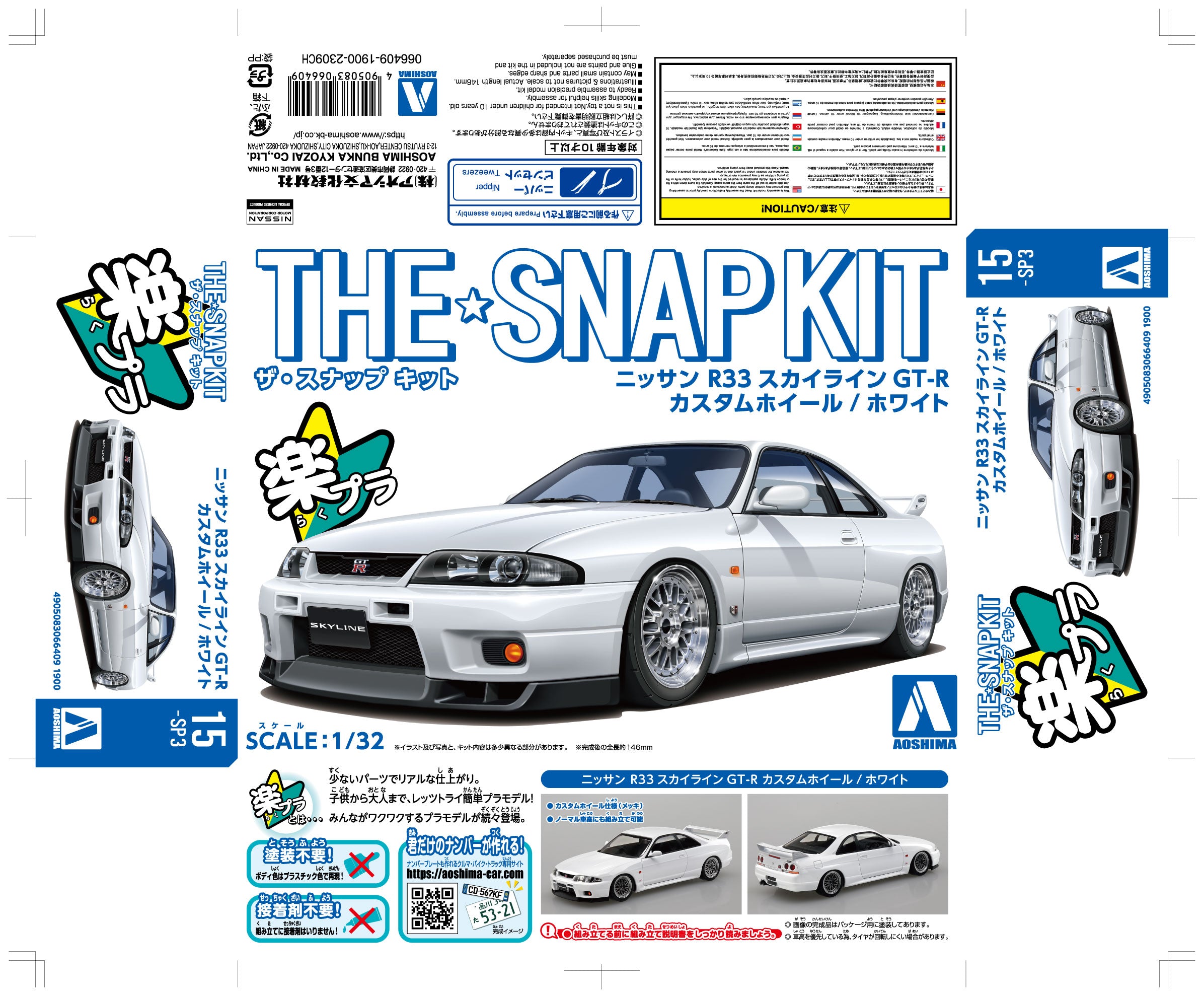 Aoshima 1/32 SNAP KIT #15-SP3 Nissan R33 Skyline GT-R Custom Wheel (White)