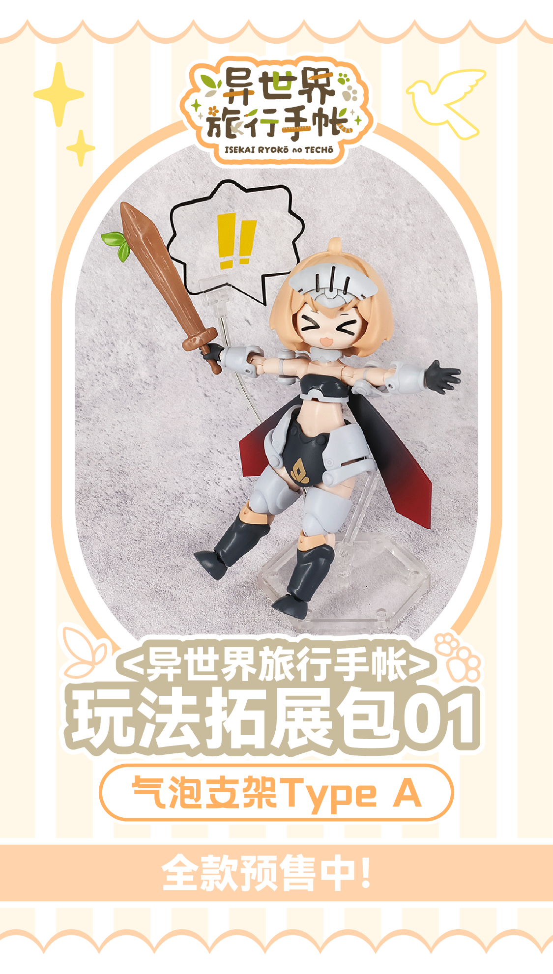 PR - SP1 - Stand and Accessories Set 1