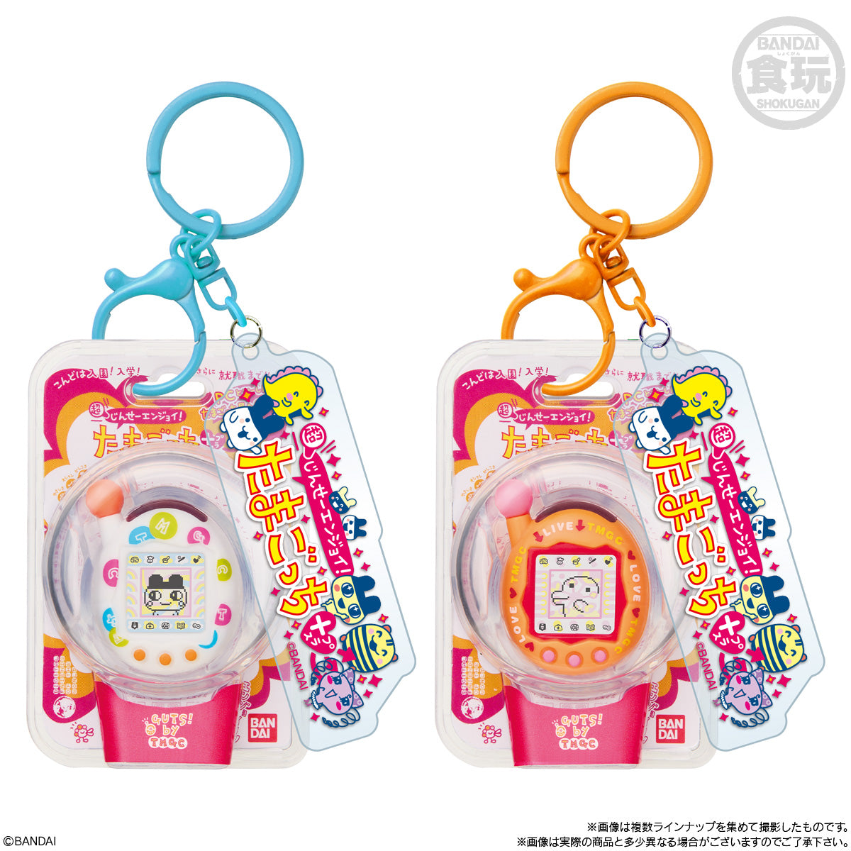 Tamagotchi Custom Key Ring Set of 10 Keychains
