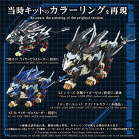 Zoids Advanced Zi AZ-16EX Liger Zero Jager (Unit Original Color) 1/72 Scale Armor Parts Set
