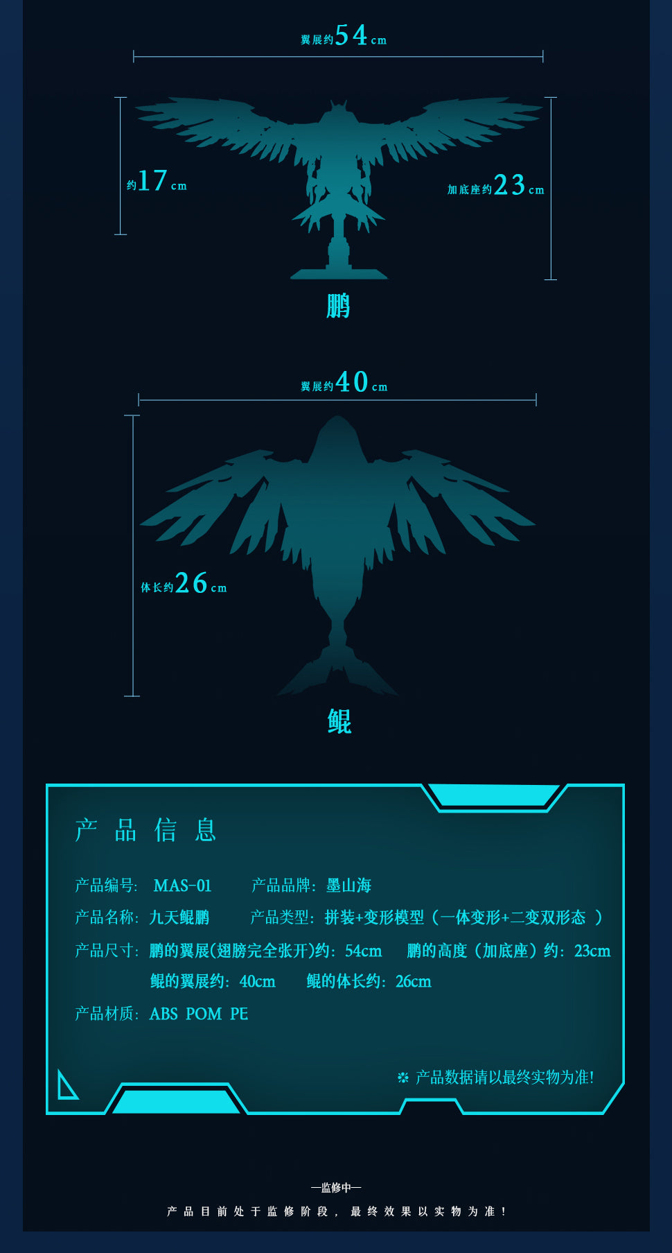 SHANH - 01 - MAS-01 - Kun Peng fron the Nine Heavens the Chinese Mythological Beasts