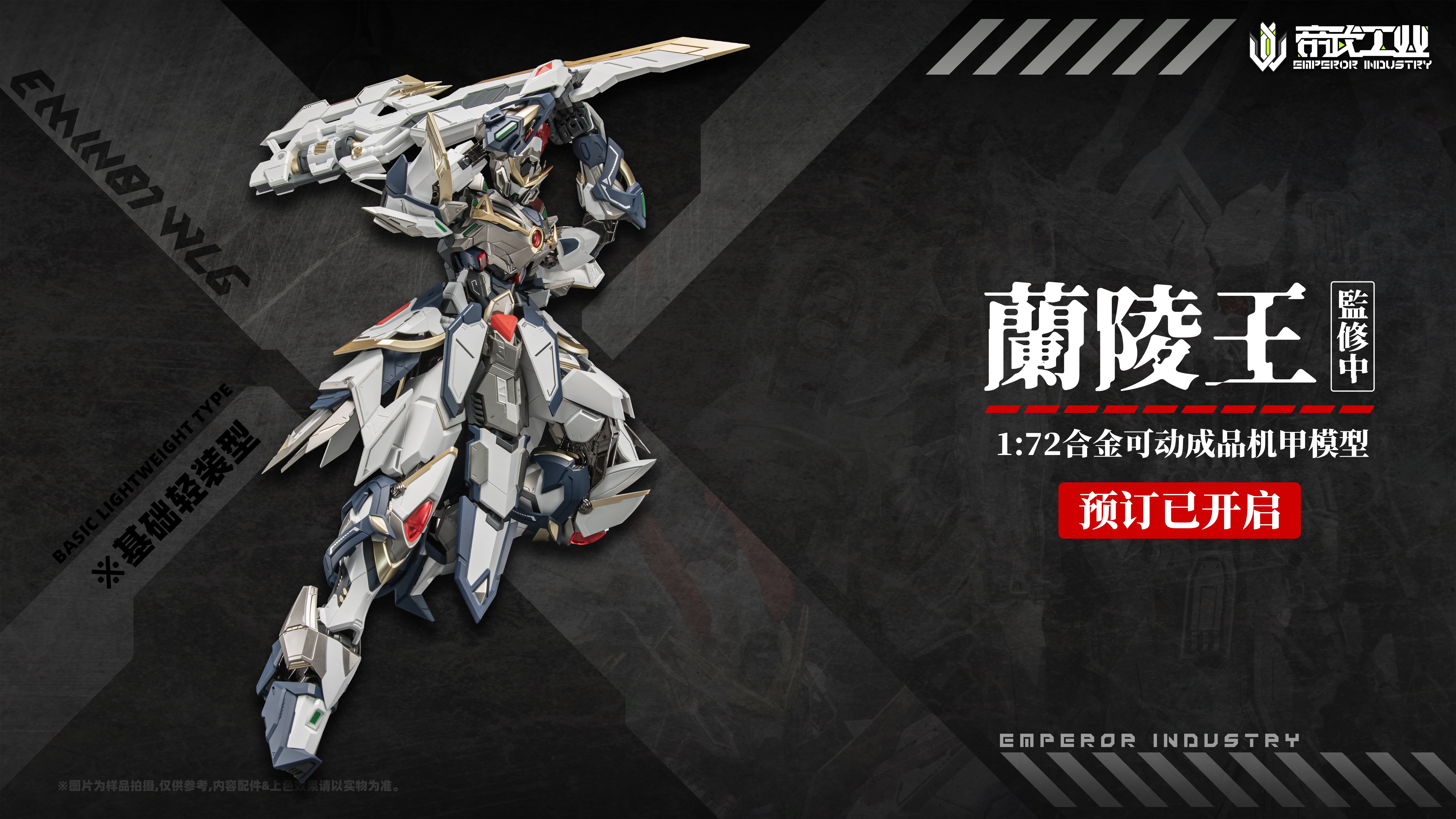 Emperor Industry - 01 - EMIN01-WLG Prince of Lan Ling Broken Formation Type