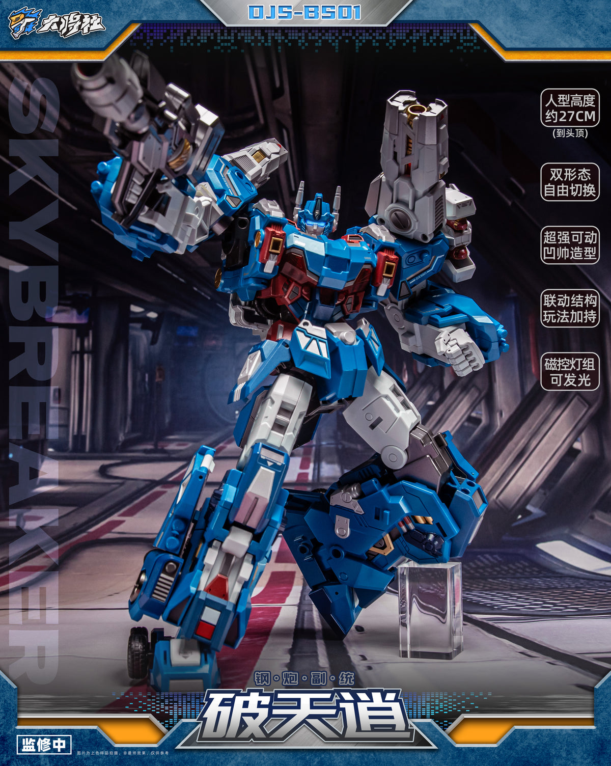 Craftsman Toys DJS-BS01 Skybreaker Ultra Magnus