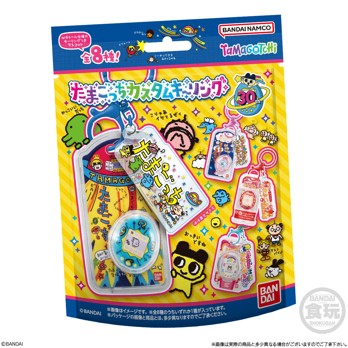 Tamagotchi Custom Key Ring Set of 10 Keychains