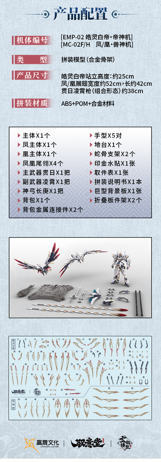 GS-Toys Hao Ling White Emperor with Phoenix System