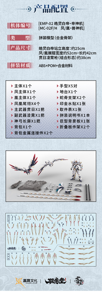 GS-Toys Hao Ling White Emperor with Phoenix System