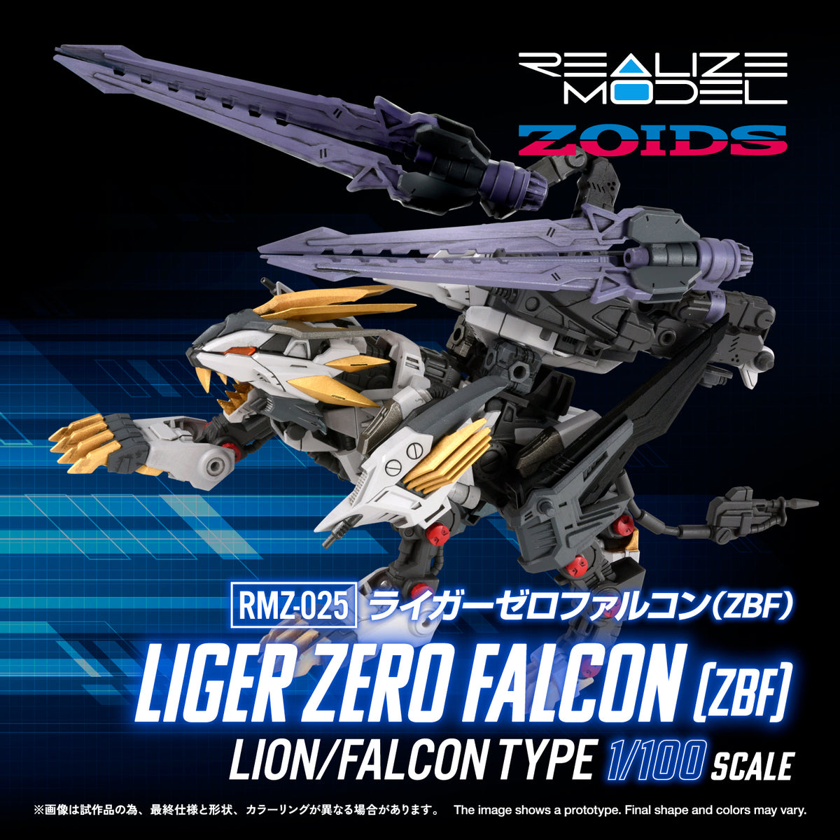 Zoids Realize Model RMZ-025 Liger Zero Falcon (ZBF) 1/100 Scale Model Kit